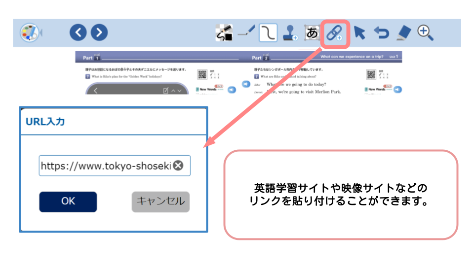 リンクボタンで学習の充実化！