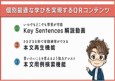 おすすめ！　個別最適な学びを実現するQRコンテンツ