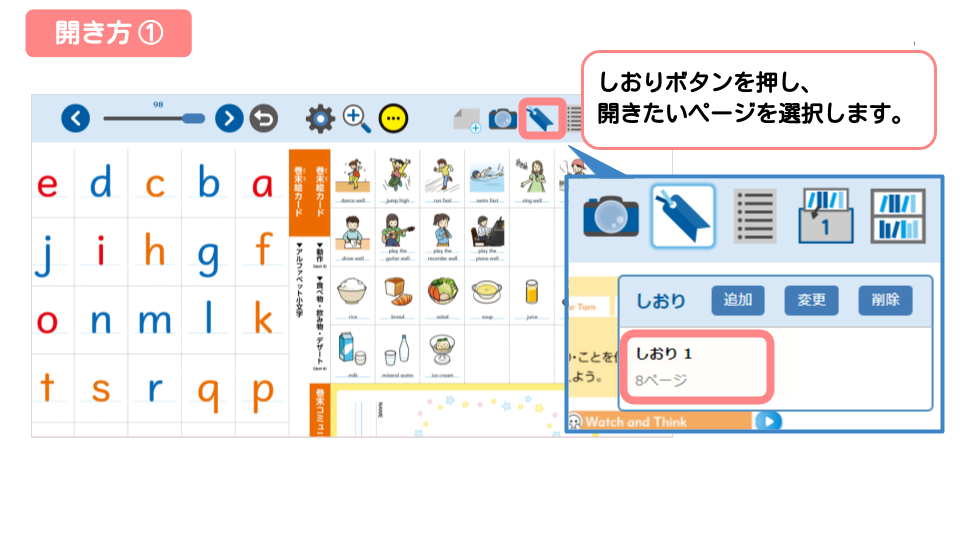 お気に入りのページに一瞬でアクセス！