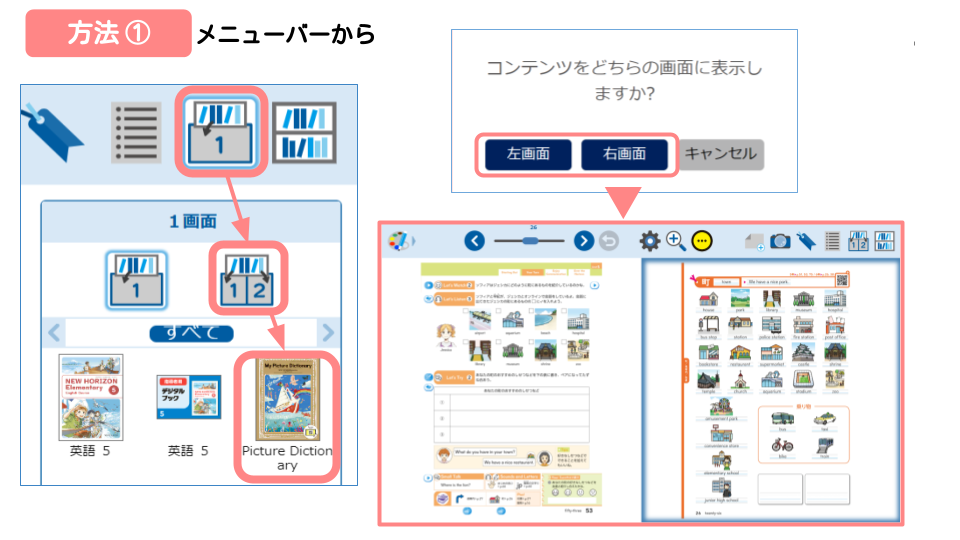 My Picture Dictionaryとの並列表示が可能！
