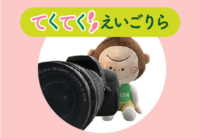 てくてくえいごりら