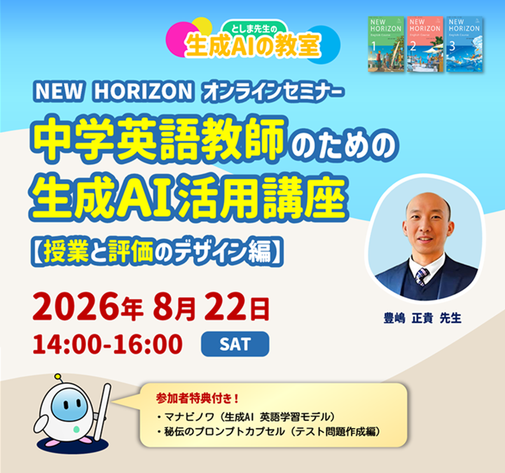 東京書籍】NEW HORIZON 英語の広場 TOP
