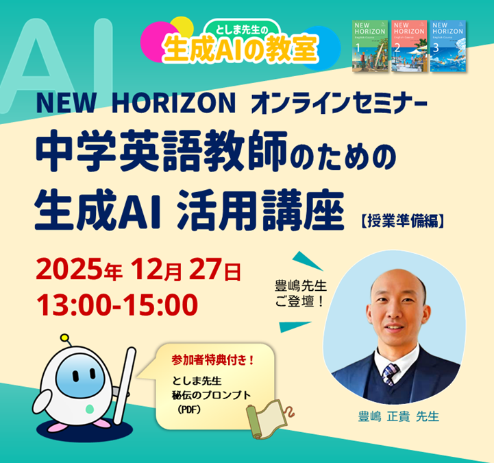 NEW HORIZON オンラインセミナー