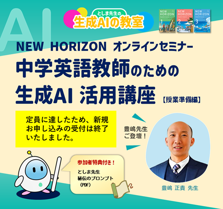 NEW HORIZON オンラインセミナー