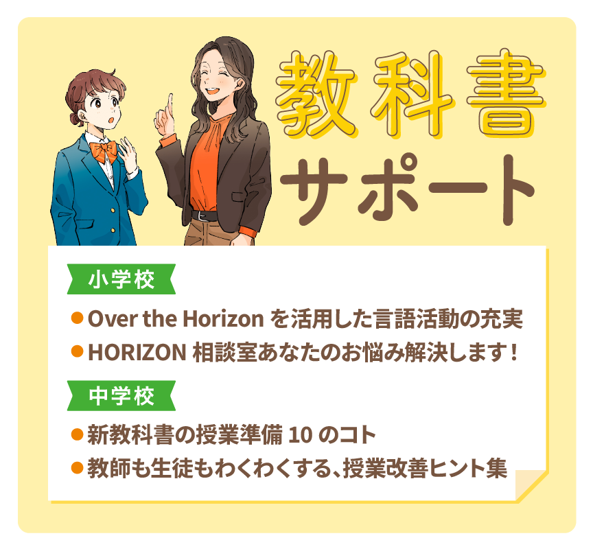 教科書サポート