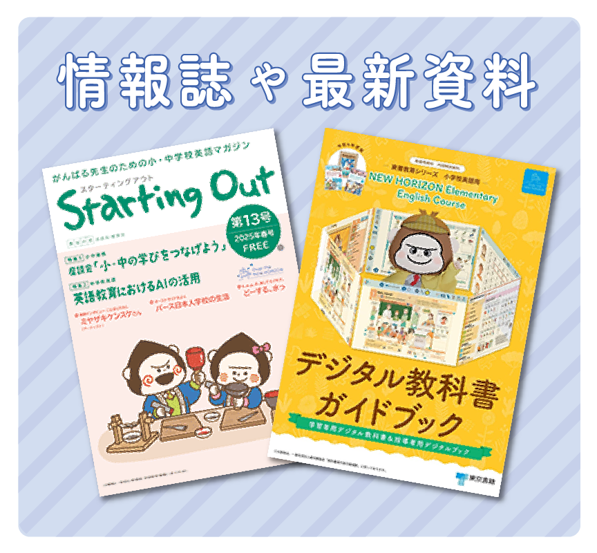 情報誌や最新資料