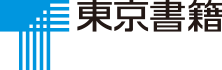 東京書籍
