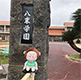 第5回　2019年1月11日 島根県松江市立義務教育学校八束学園