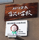 第7回　2019年1月25日 北海道旭川市立富沢小学校