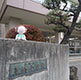 第26回　2020年12月16日 新潟県新潟市立上所小学校