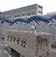 第45回　2022年8月31日 岐阜県多治見市立笠原中学校