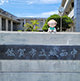 第47回　2022年12月13日 佐賀県佐賀市立城西中学校