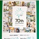 第76回 2026年9月25日 広島県海田町立海田南小学校